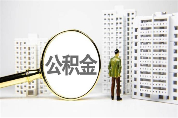 乌兰察布封存6个月没有离职证明（公积金封存6年,没离职证明）