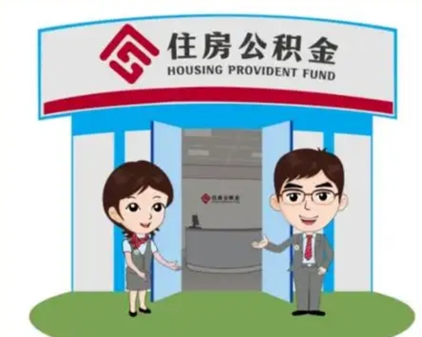乌兰察布保定怎么取公积金（保定住房公积金怎么取）